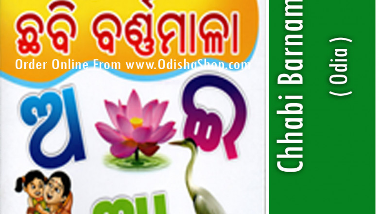 Chhabi Barnamala Odia Book
