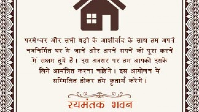 Create Griha Pravesh Card in Hindi – Free & Elegant Designs!