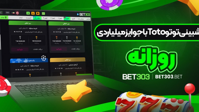 معرفی سایت شرط بندی بت 303 (بت ۳۰۳)