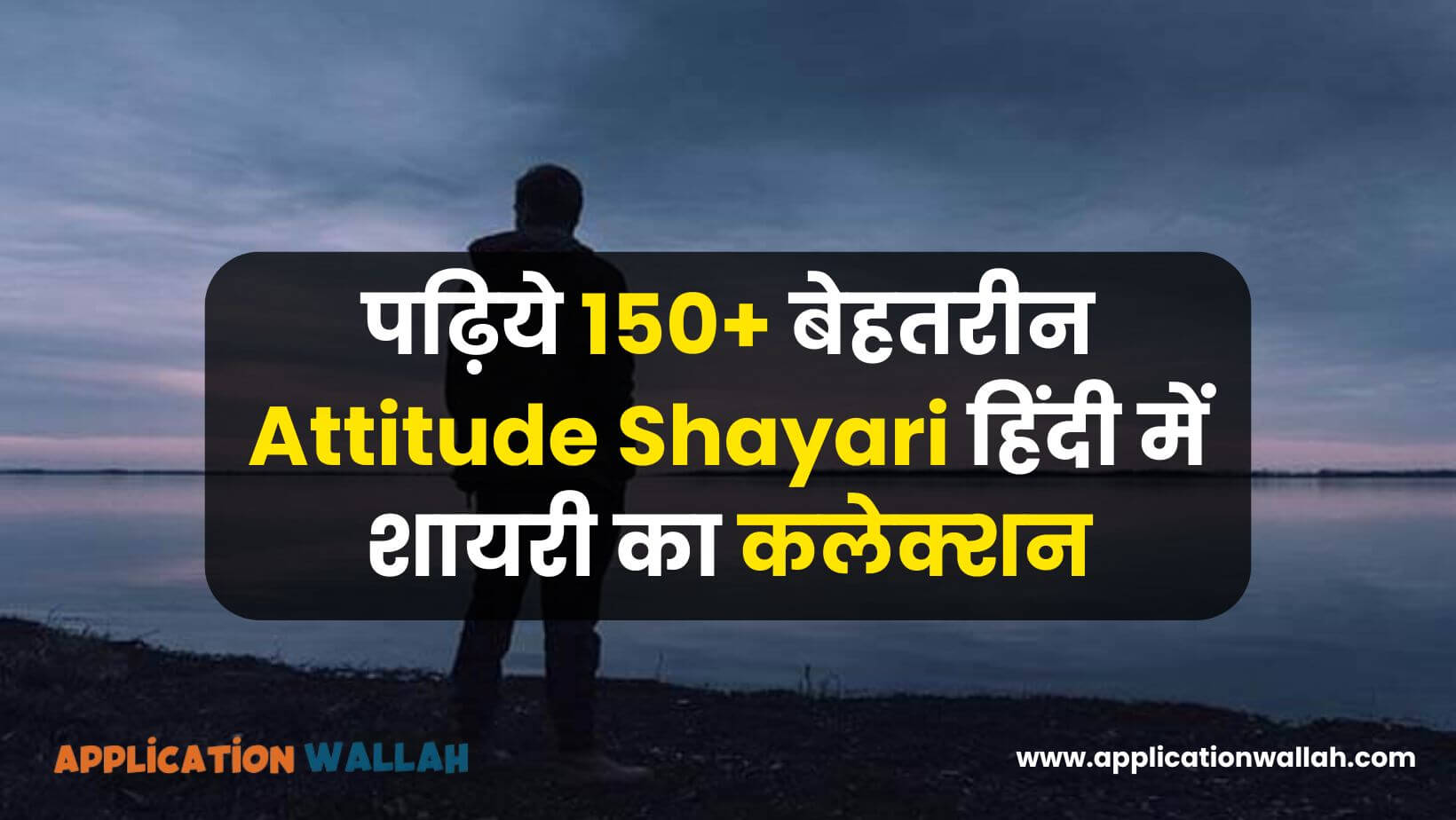 150+ Best Attitude Shayari In Hindi | बेस्ट एटीट्यूड शायरी